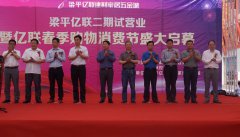 梁平项目--二期试营业