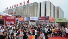 玉环项目--“百家联盟”建材家居购物嘉年华