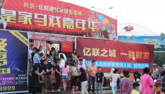 叶县项目--马戏嘉年华