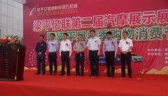 梁平项目--第二届汽摩展示展销会暨梁平县春季购