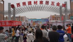 曹县项目--家装建材节