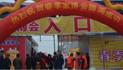 梁平项目--春季家博会