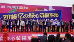 巫溪项目--家装博览会