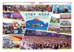 第【40】期 特刊四五版